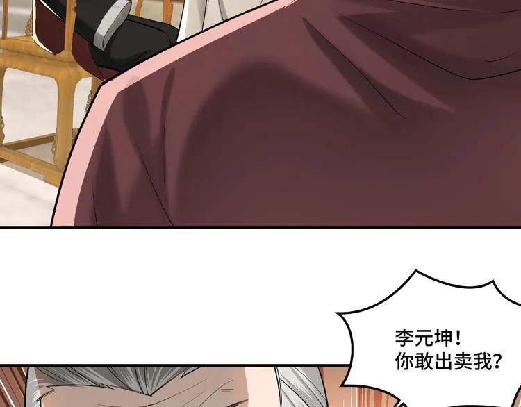 第16话 偷鸡不成蚀把米 第45页