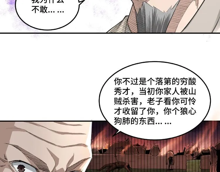第16话 偷鸡不成蚀把米 第49页