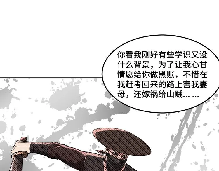 第16话 偷鸡不成蚀把米 第56页