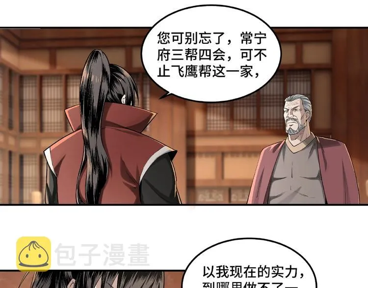 第16话 偷鸡不成蚀把米 第65页