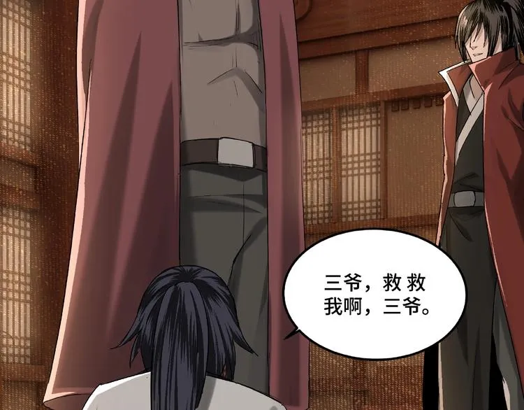 第16话 偷鸡不成蚀把米 第77页