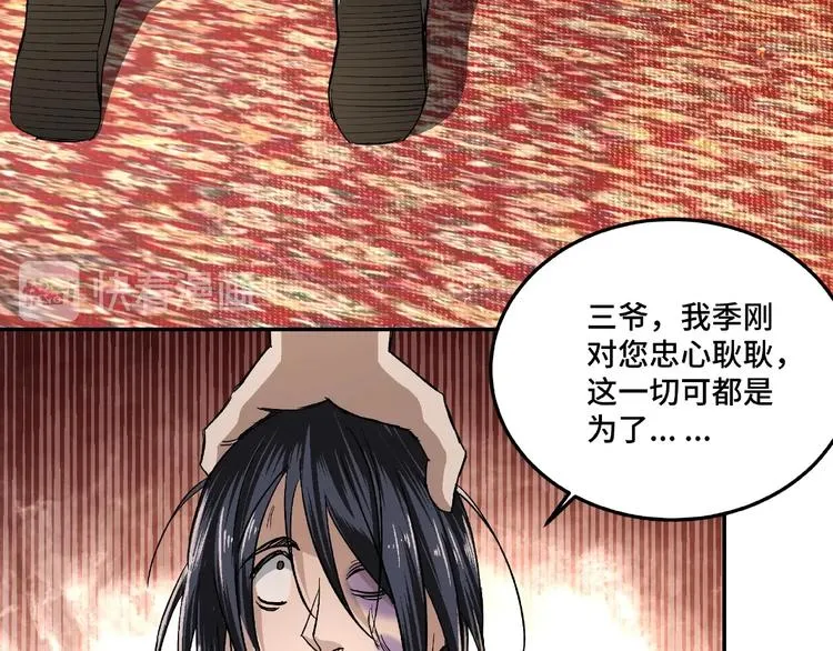 第16话 偷鸡不成蚀把米 第79页