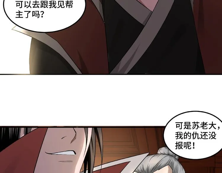 第16话 偷鸡不成蚀把米 第85页