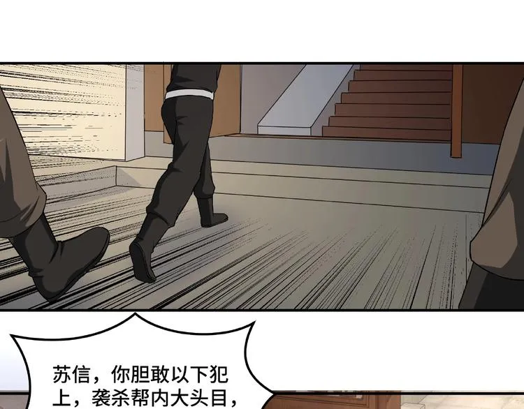 第16话 偷鸡不成蚀把米 第88页