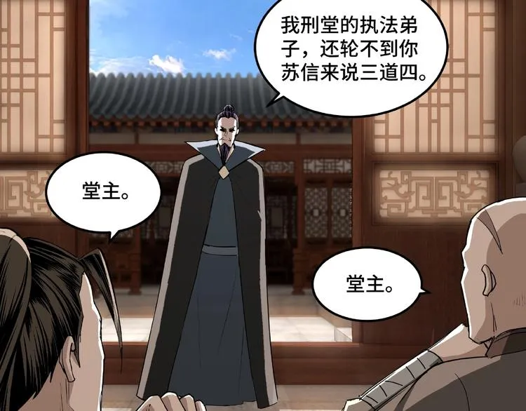 第16话 偷鸡不成蚀把米 第107页