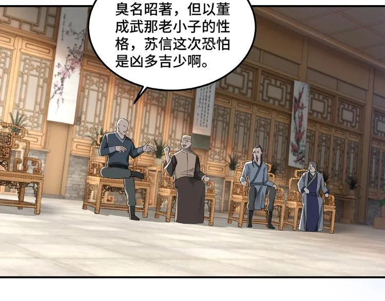 第17话 翻手为云覆手雨 第9页