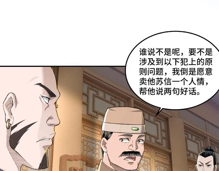 第17话 翻手为云覆手雨 第10页