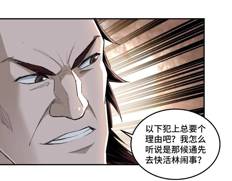 第17话 翻手为云覆手雨 第18页