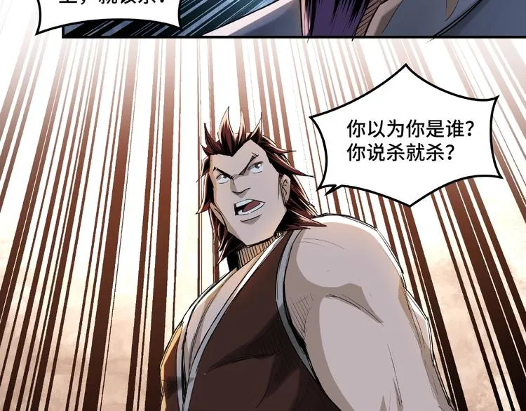 第17话 翻手为云覆手雨 第20页