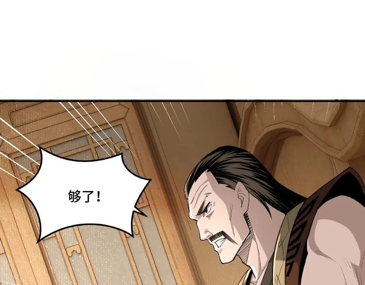 第17话 翻手为云覆手雨 第25页