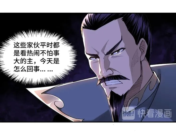 第17话 翻手为云覆手雨 第31页