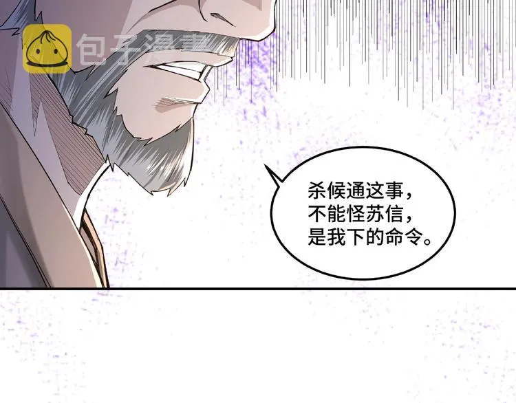 第17话 翻手为云覆手雨 第36页