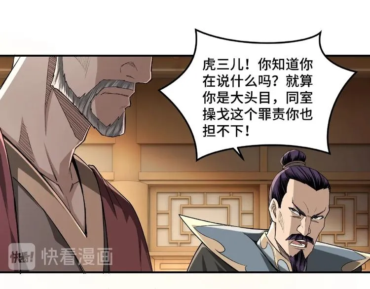 第17话 翻手为云覆手雨 第39页