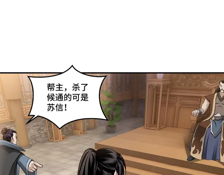 第17话 翻手为云覆手雨 第57页
