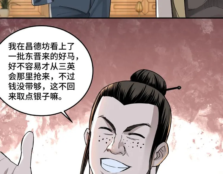 第17话 翻手为云覆手雨 第75页