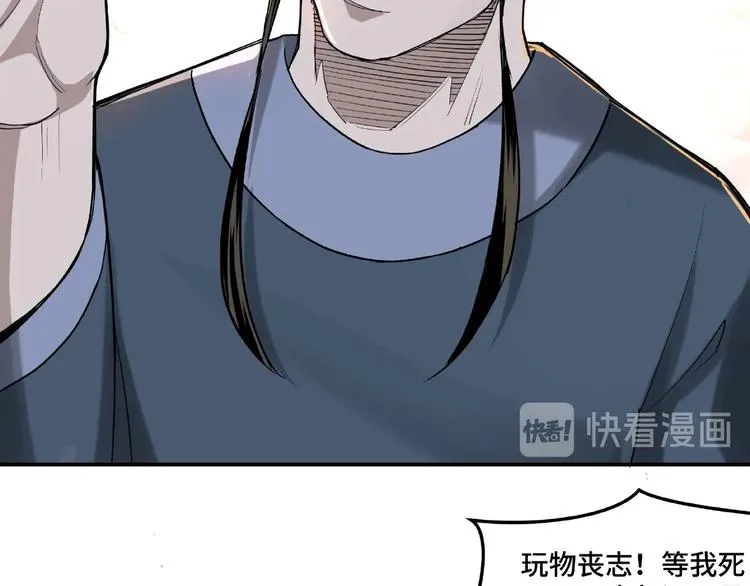 第17话 翻手为云覆手雨 第76页