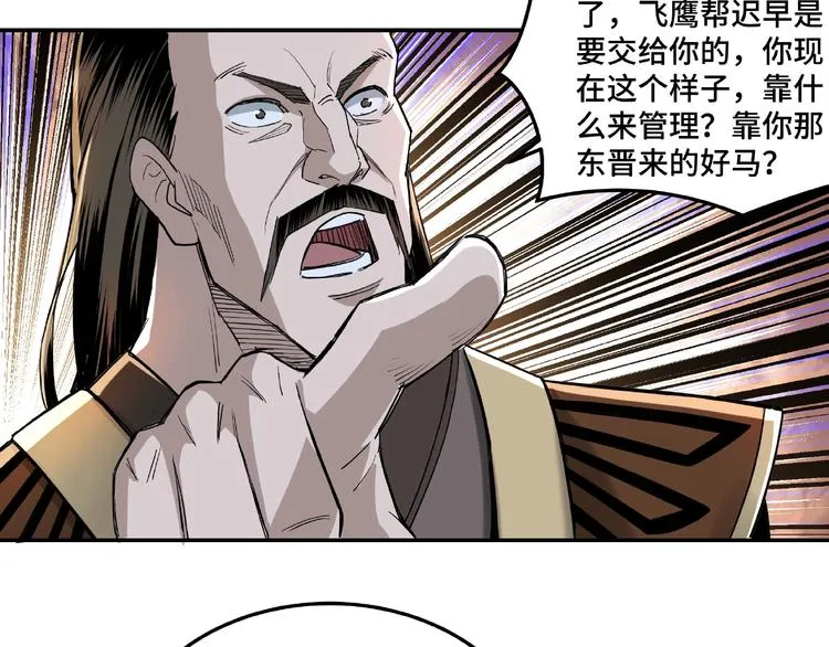 第17话 翻手为云覆手雨 第77页