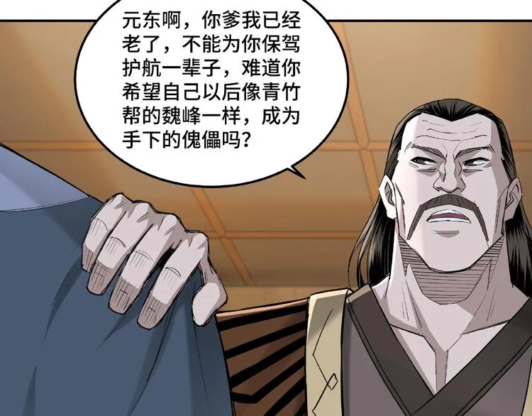 第17话 翻手为云覆手雨 第78页