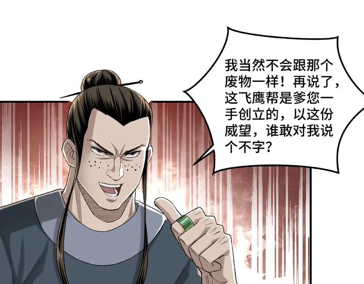 第17话 翻手为云覆手雨 第80页