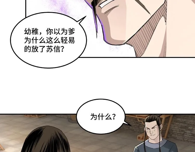 第17话 翻手为云覆手雨 第82页
