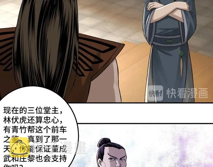 第17话 翻手为云覆手雨 第83页