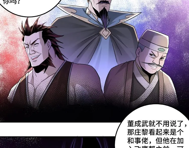 第17话 翻手为云覆手雨 第84页