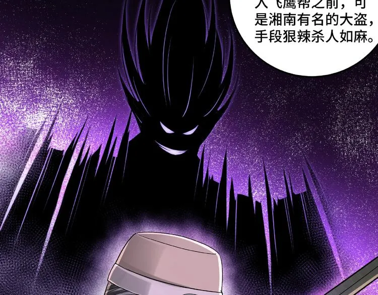 第17话 翻手为云覆手雨 第85页