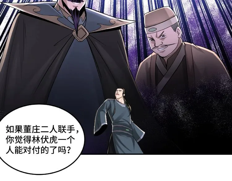 第17话 翻手为云覆手雨 第87页