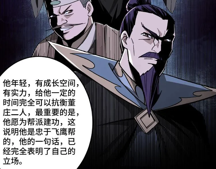 第17话 翻手为云覆手雨 第90页