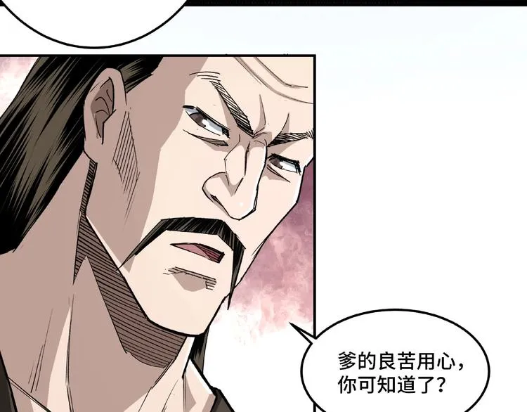 第17话 翻手为云覆手雨 第91页