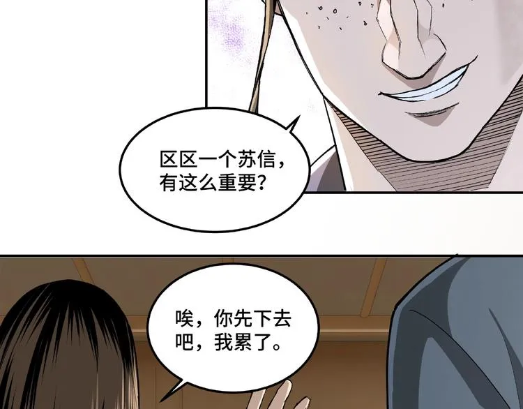 第17话 翻手为云覆手雨 第93页