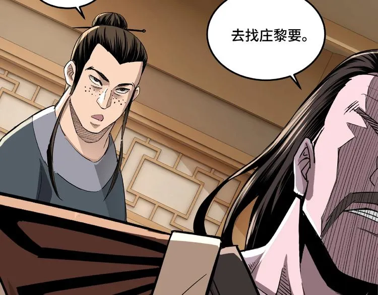 第17话 翻手为云覆手雨 第95页