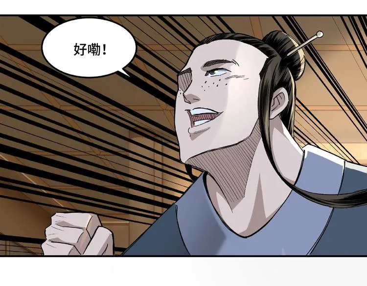 第17话 翻手为云覆手雨 第97页