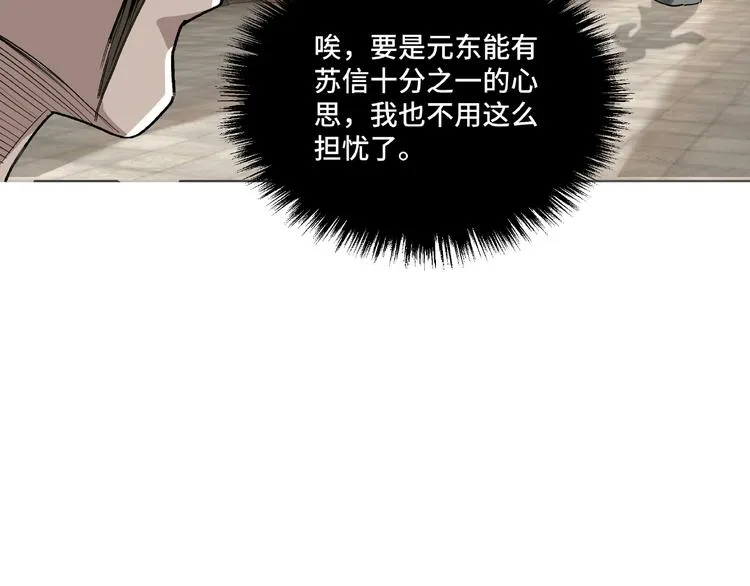 第17话 翻手为云覆手雨 第99页