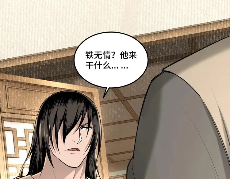 第17话 翻手为云覆手雨 第117页