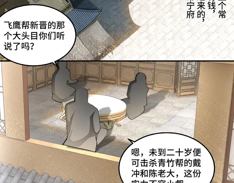 第18话 三英会 第8页