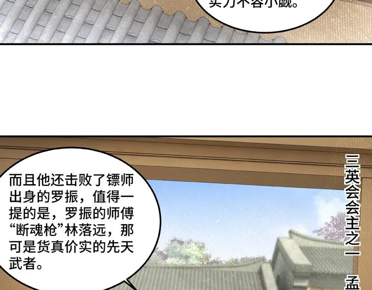 第18话 三英会 第9页