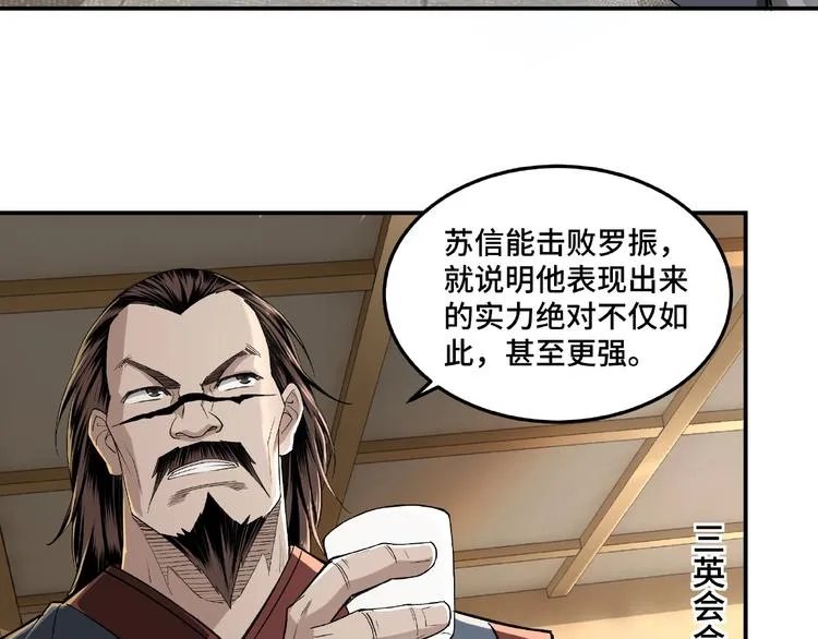 第18话 三英会 第11页