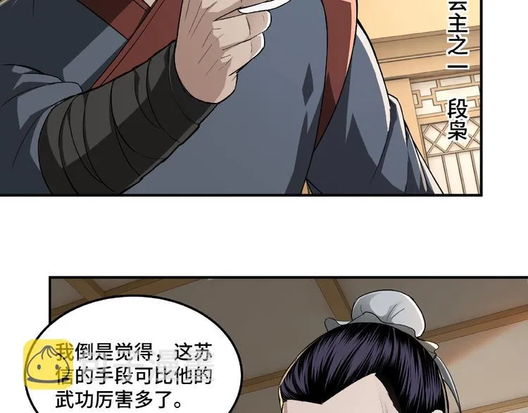 第18话 三英会 第12页