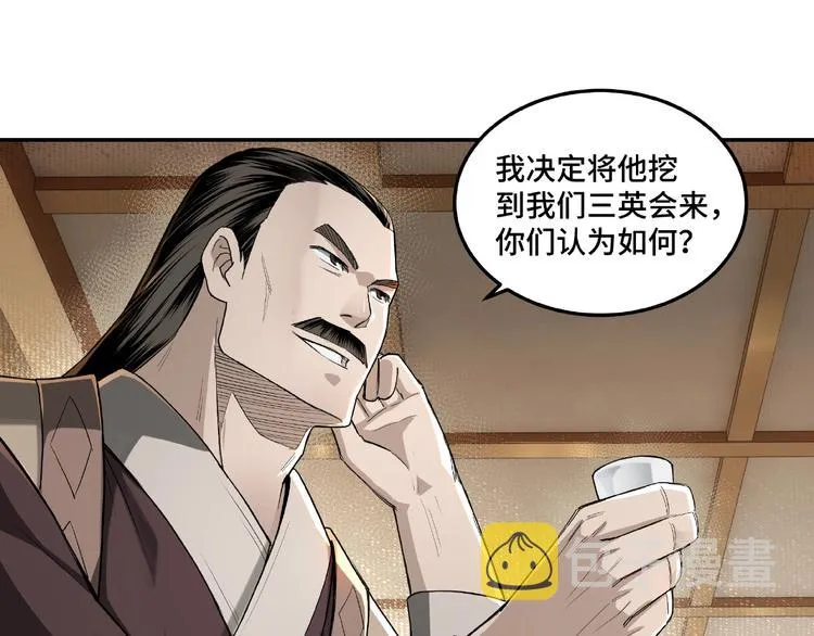第18话 三英会 第15页