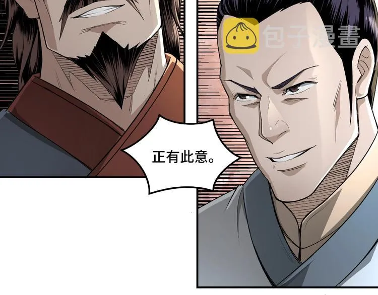 第18话 三英会 第17页