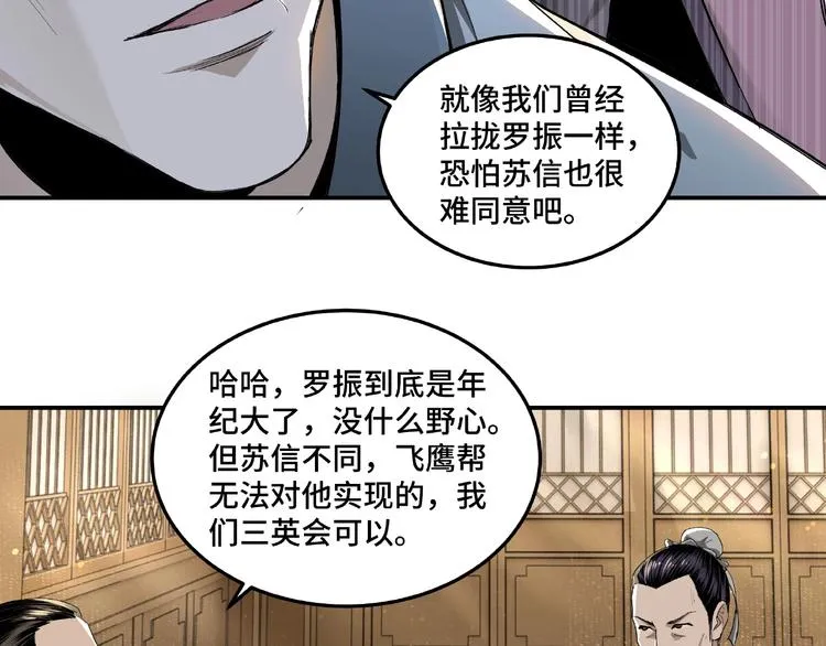 第18话 三英会 第20页