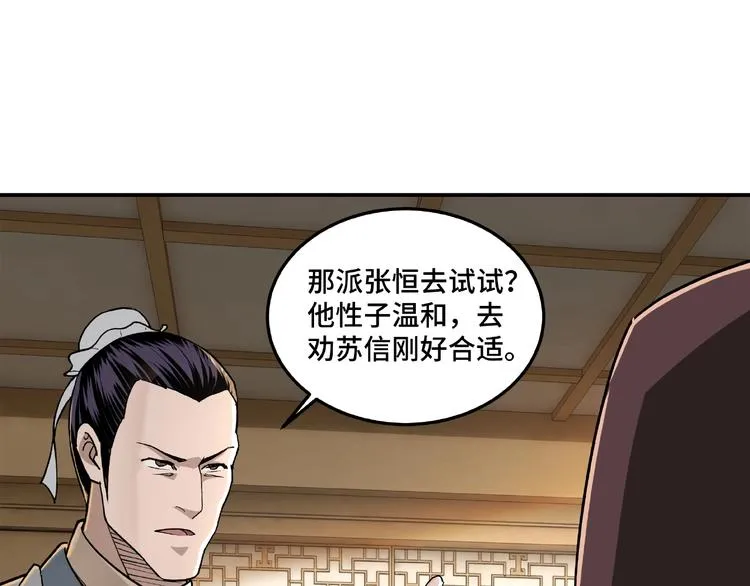 第18话 三英会 第23页