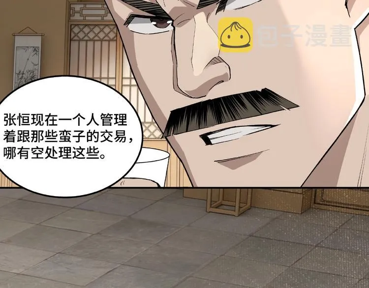 第18话 三英会 第25页