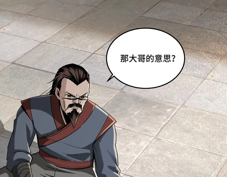 第18话 三英会 第26页