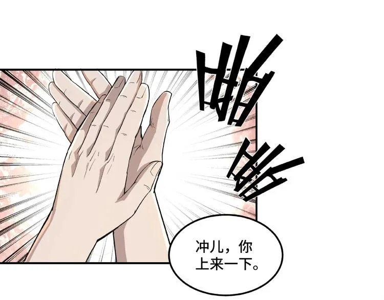 第18话 三英会 第28页