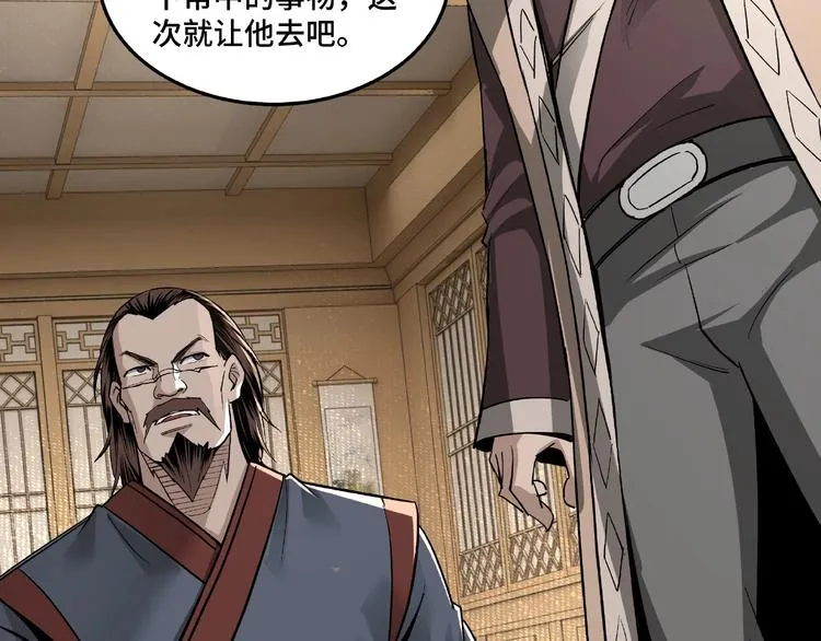 第18话 三英会 第32页