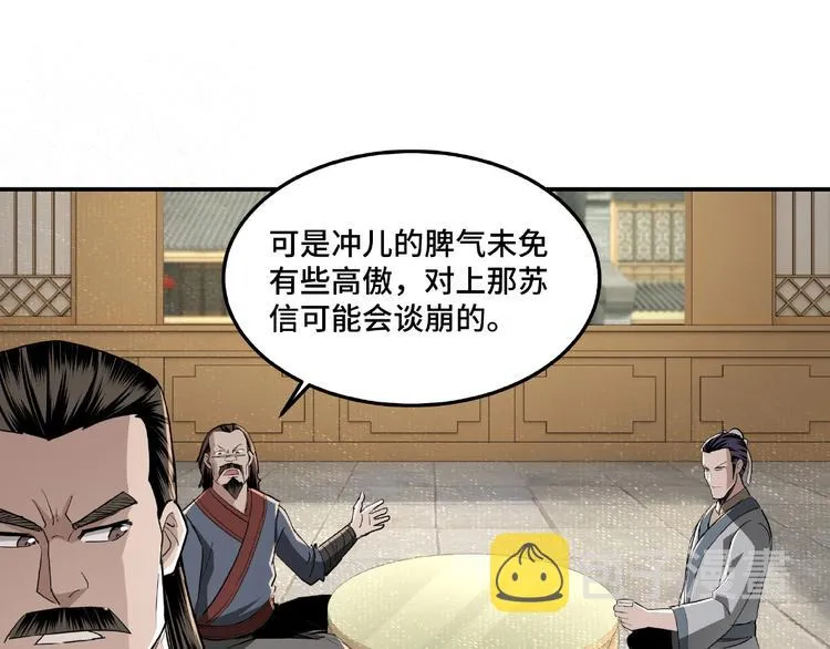 第18话 三英会 第34页
