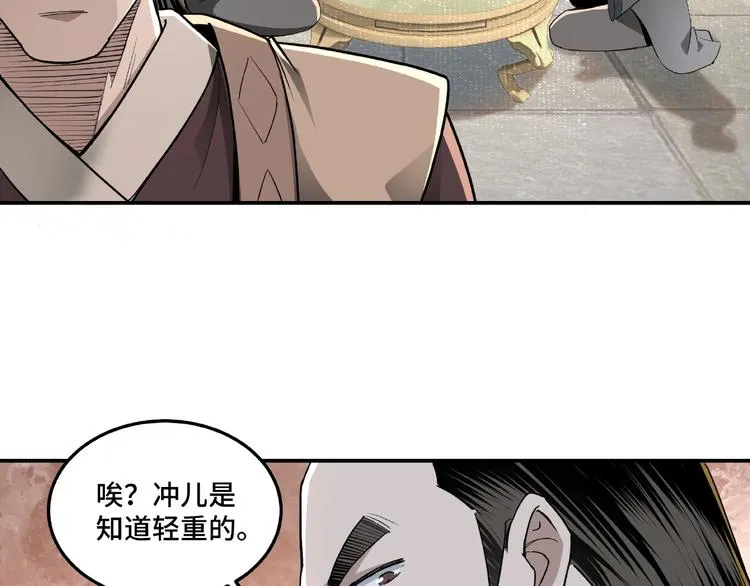 第18话 三英会 第35页