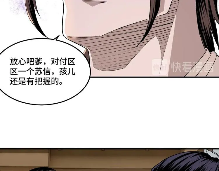 第18话 三英会 第40页